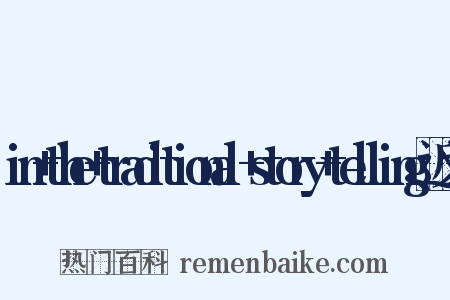 in+the+traditional+story+telling近义词是什么意思的图片